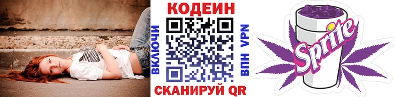 Кодеин Purple Drank  Осташков 